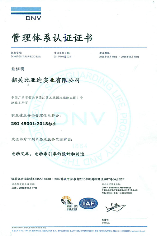 ISO45001 2018 认证证书_00