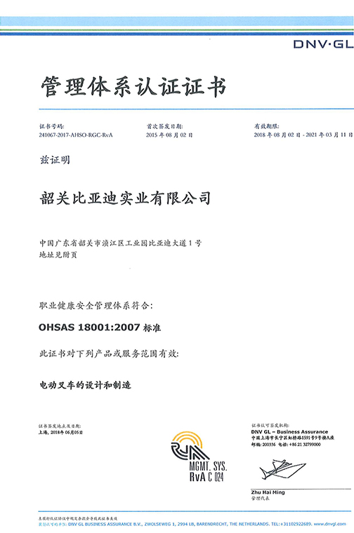 OHSAS 180012007 证书_00