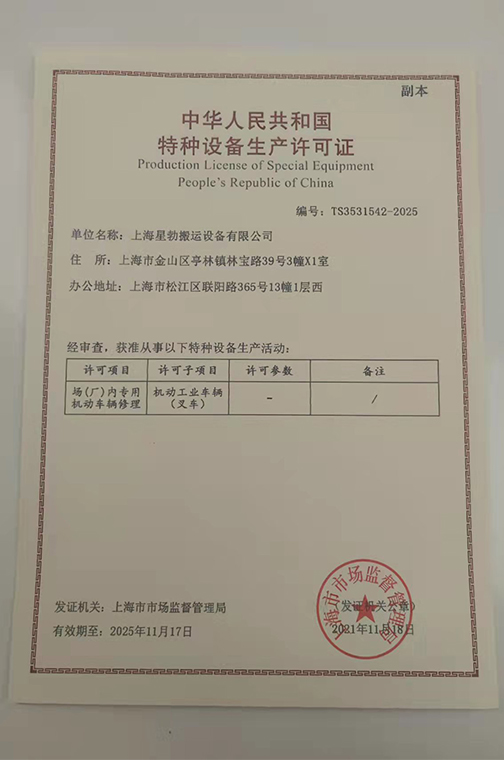 叉车维修资格证